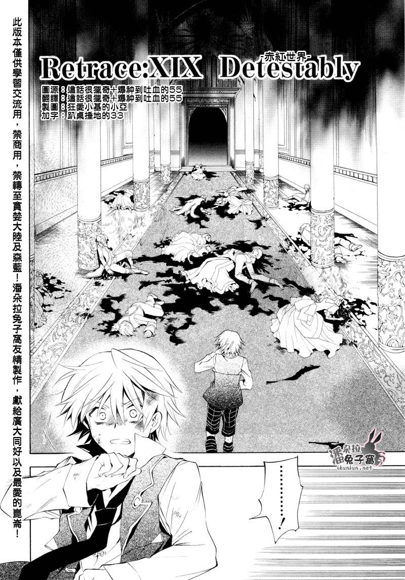 潘朵拉之心基尔漫画,第19话5图
