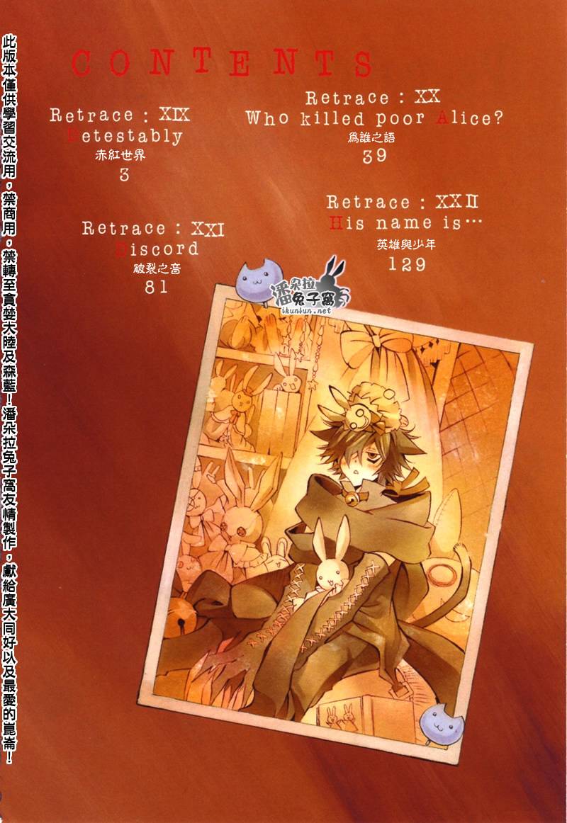 潘朵拉之心基尔漫画,第19话3图