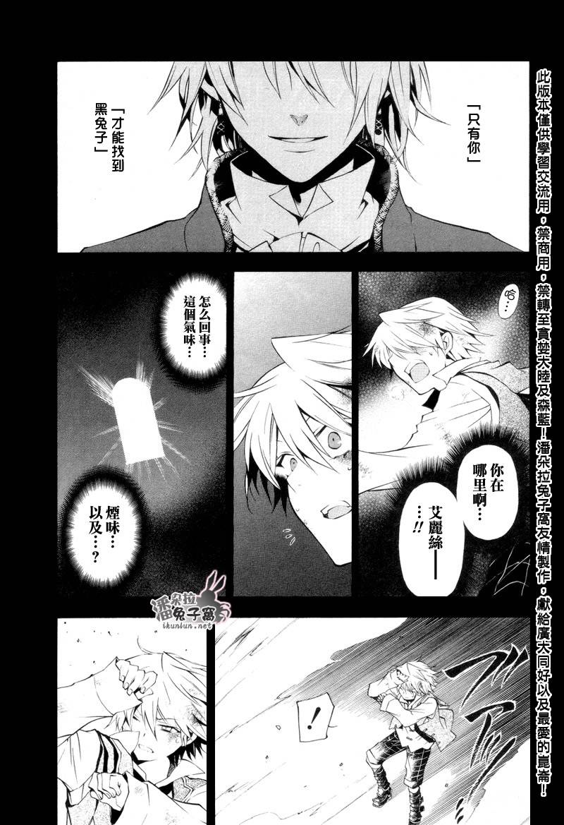 潘朵拉之心基尔漫画,第19话4图