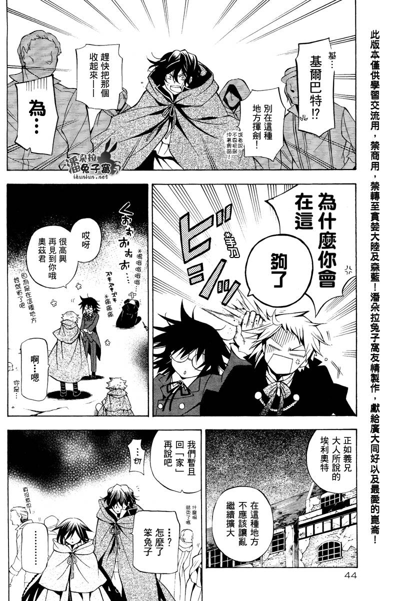 潘多拉之心动漫漫画,第36话5图