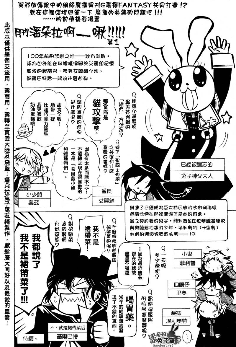 潘多拉之心动漫漫画,第36话3图