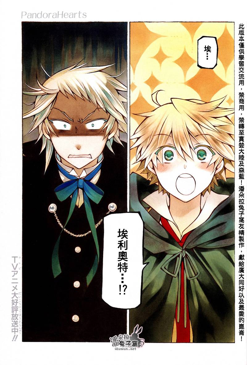 潘多拉之心动漫漫画,第36话2图