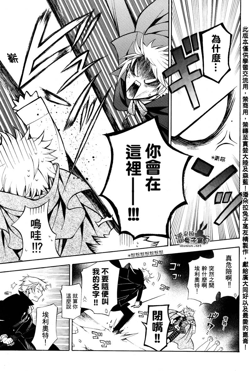 潘多拉之心动漫漫画,第36话4图