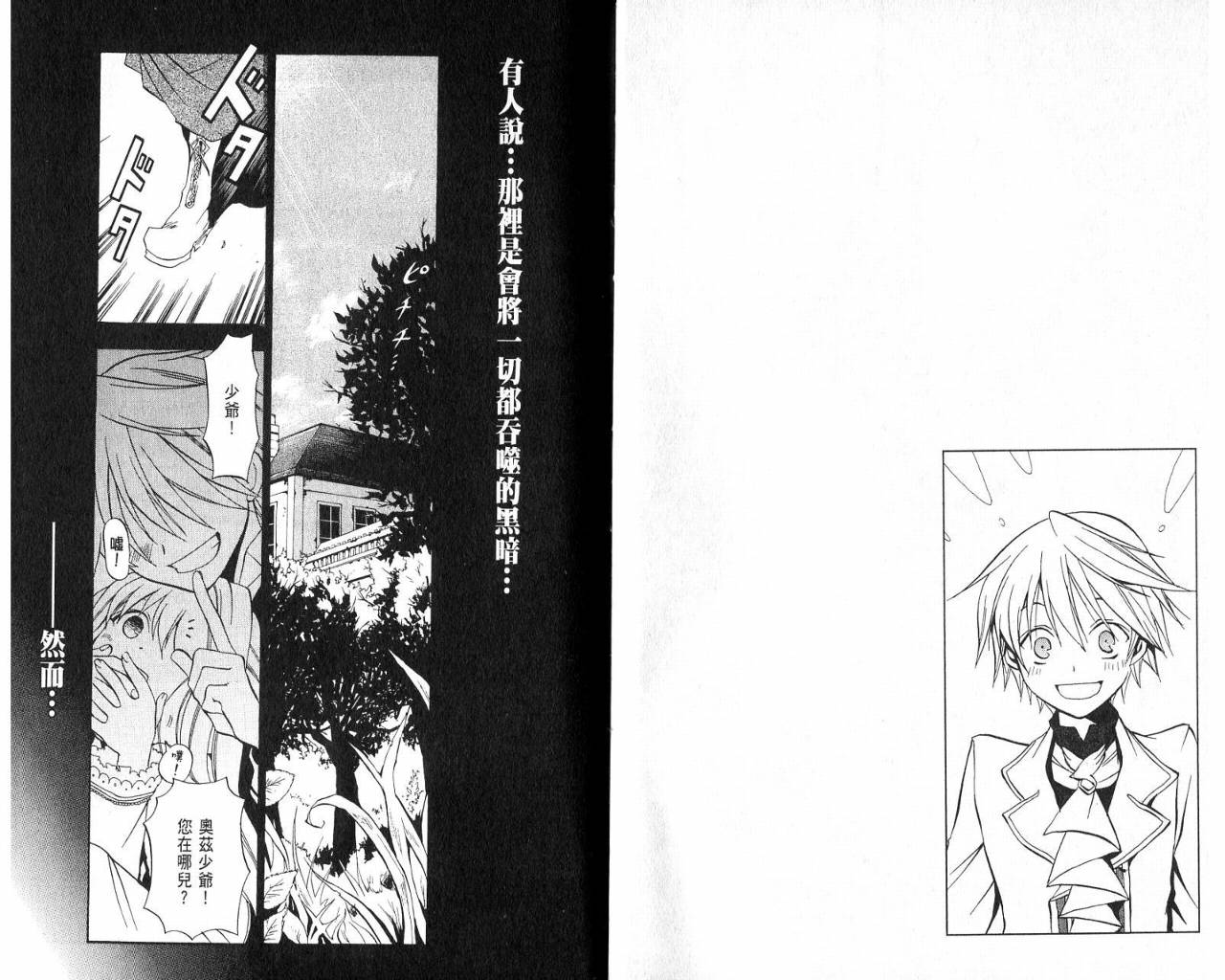 潘朵拉之心基奥cp漫画,第1卷5图