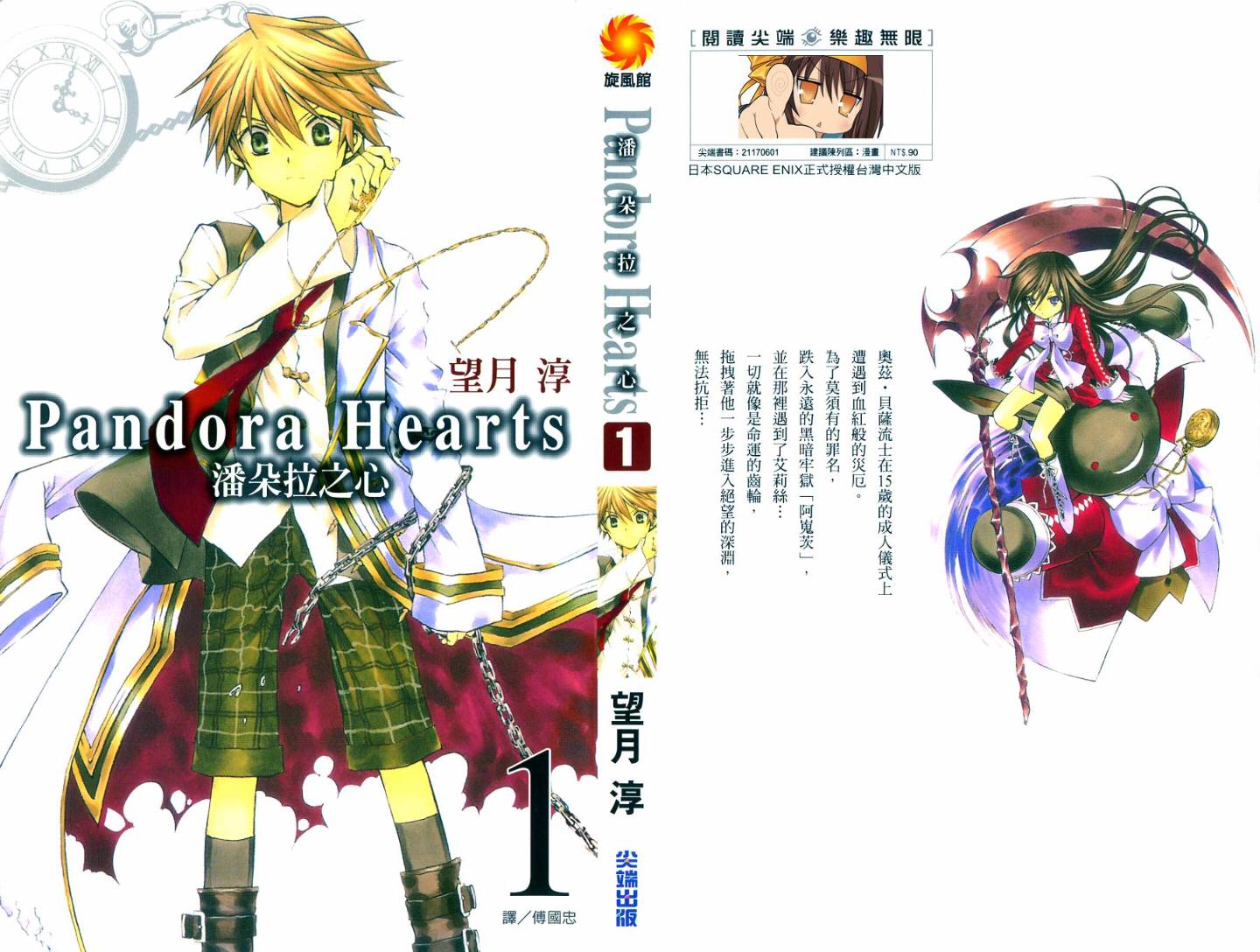 潘朵拉之心基奥cp漫画,第1卷1图