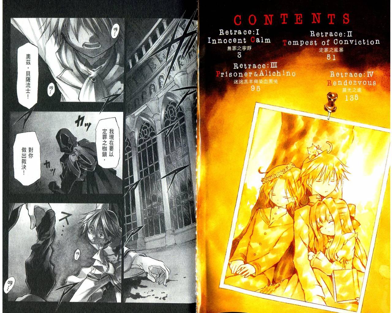 潘朵拉之心基奥cp漫画,第1卷3图