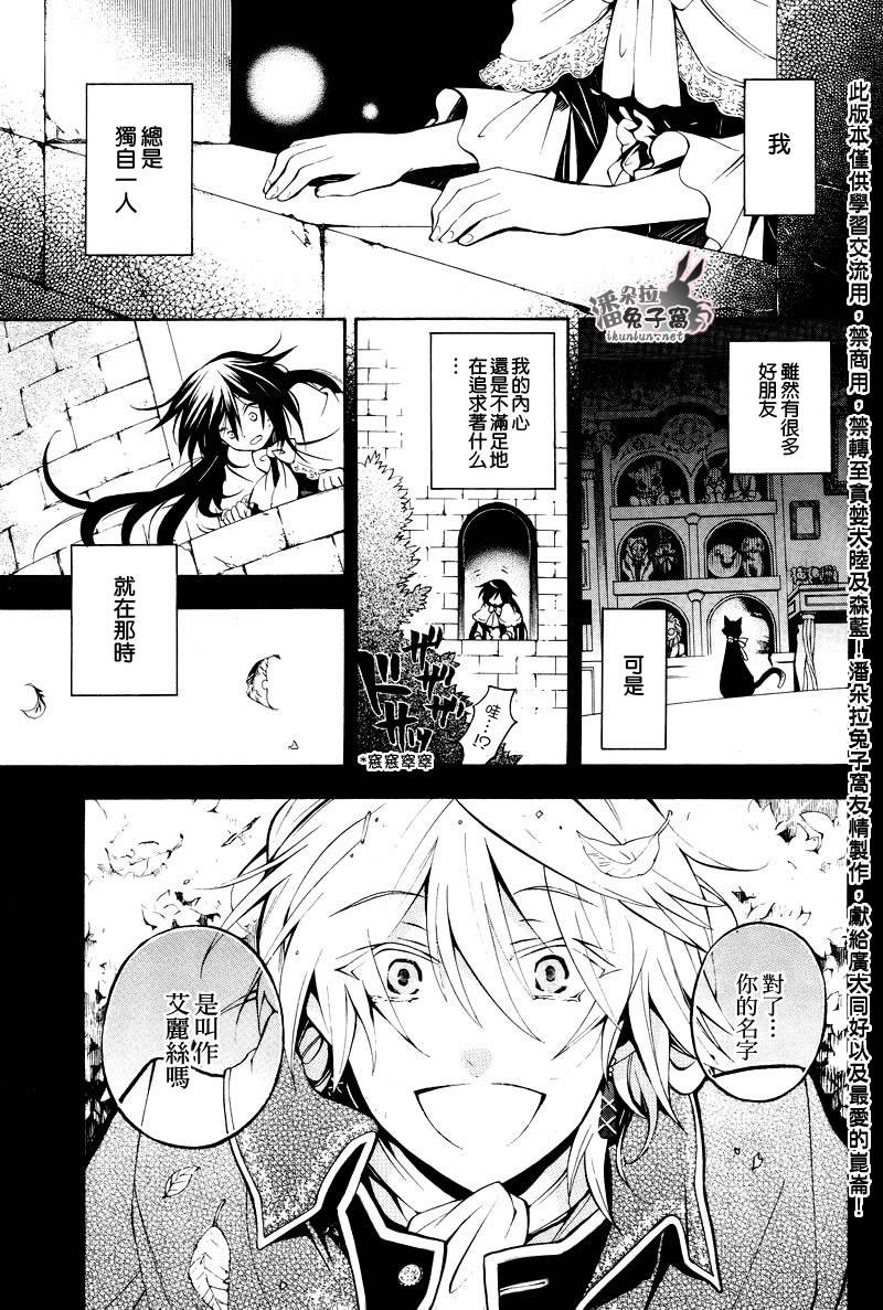 潘多拉之心漫画全集免费阅读漫画,第31话4图