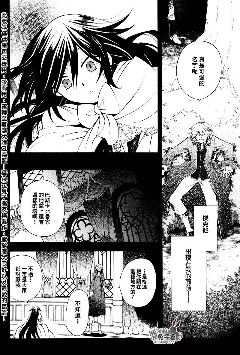 潘多拉之心漫画全集免费阅读漫画,第31话5图