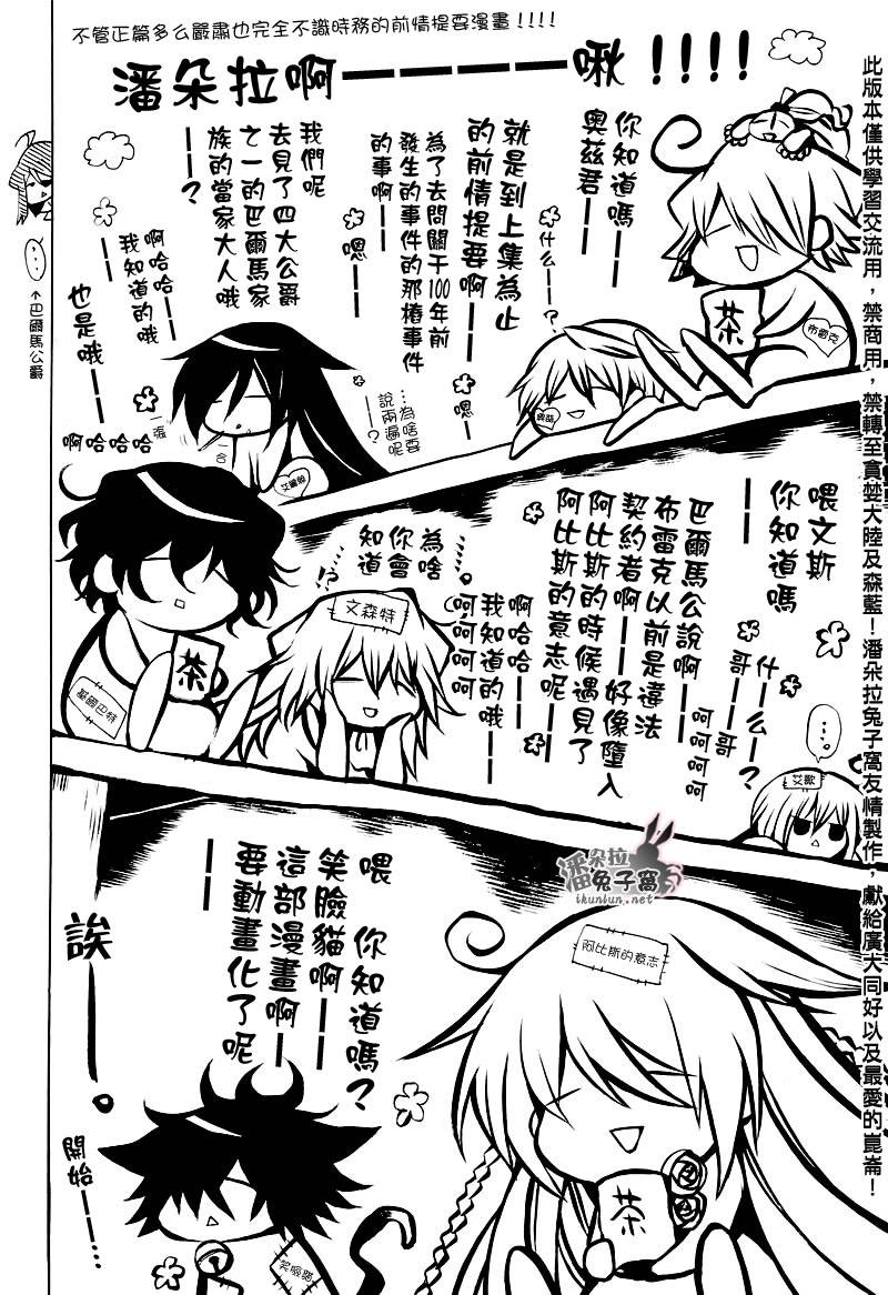 潘多拉之心漫画全集免费阅读漫画,第31话3图