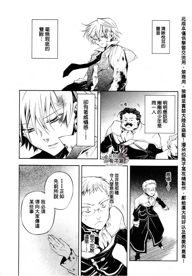 潘朵拉mv漫画,第22话3图