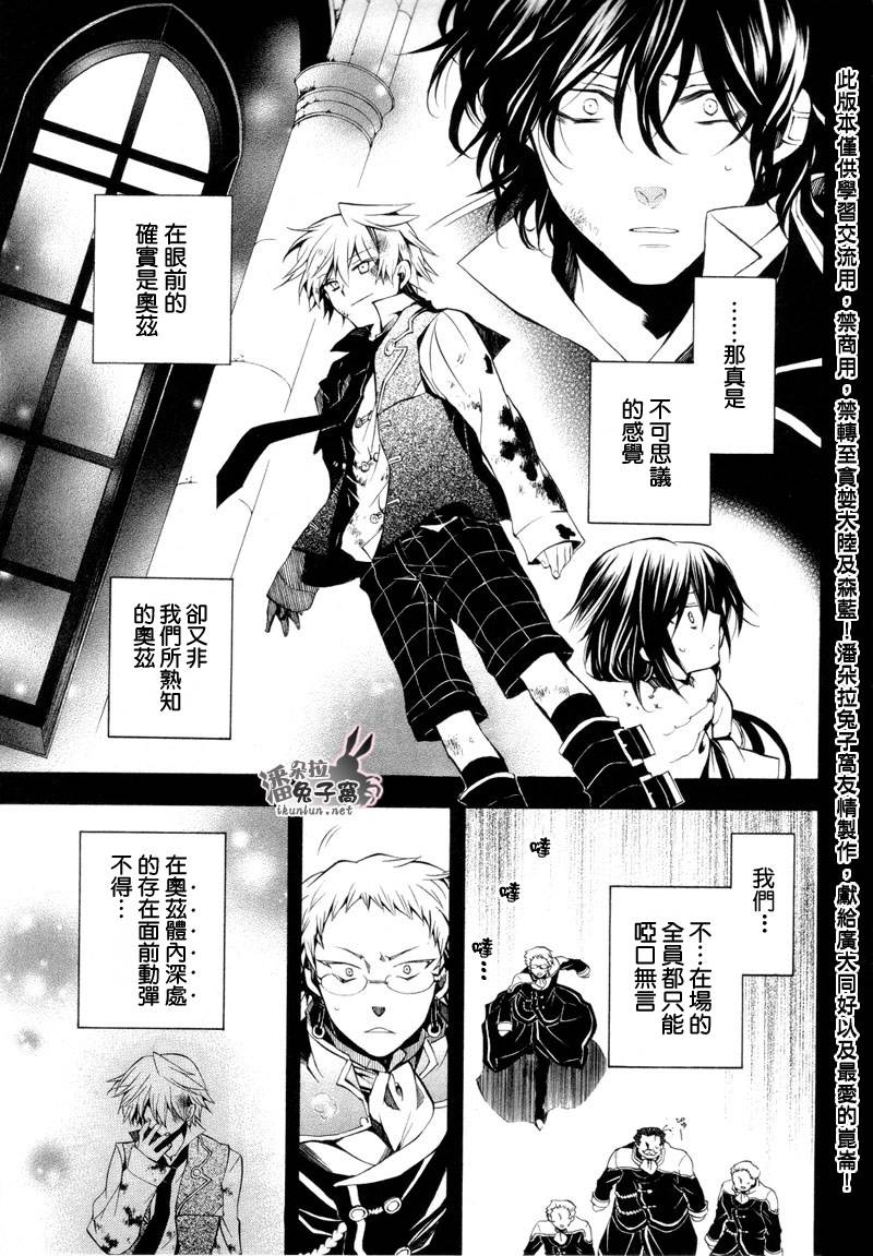 潘朵拉mv漫画,第22话1图