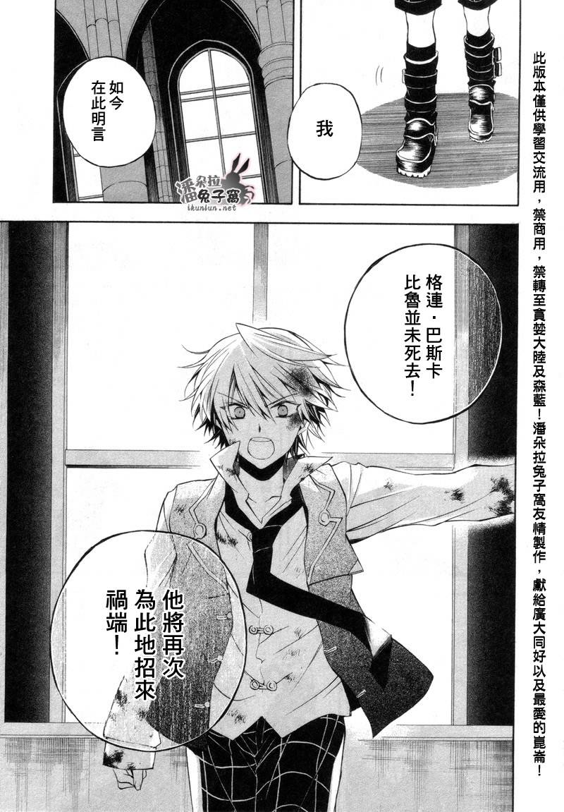 潘朵拉mv漫画,第22话5图