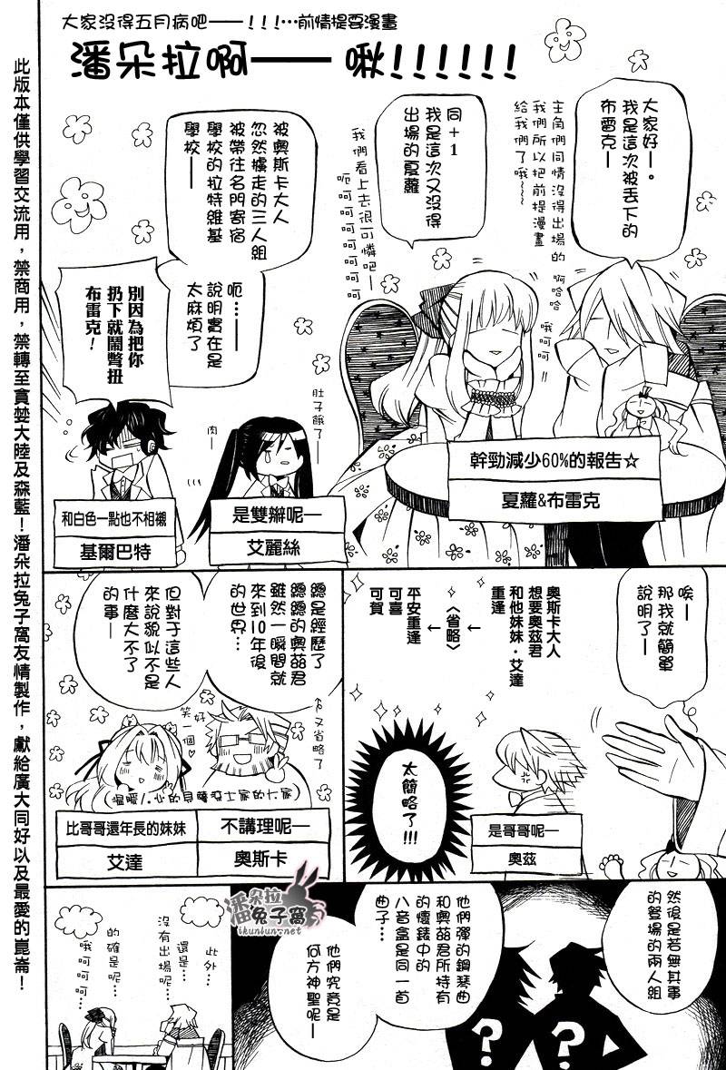 潘朵拉之心基奥cp漫画,第25话1图