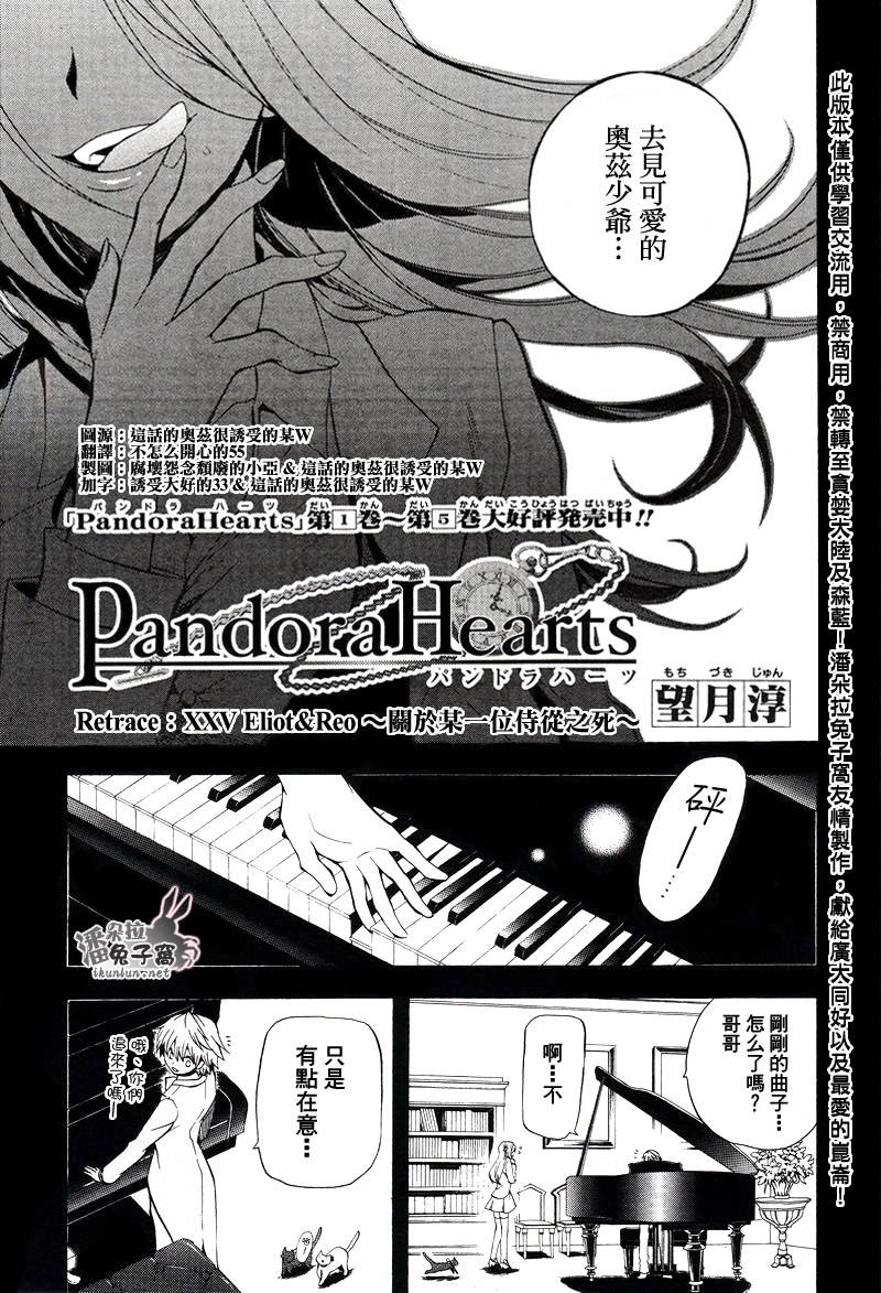 潘朵拉之心基奥cp漫画,第25话4图