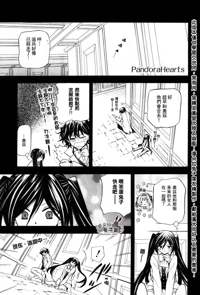 潘朵拉之心基奥cp漫画,第25话2图