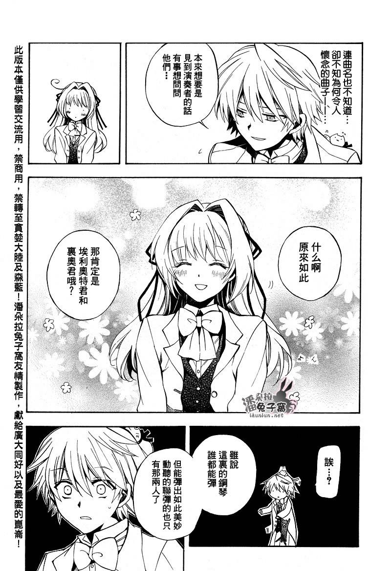 潘朵拉之心基奥cp漫画,第25话5图