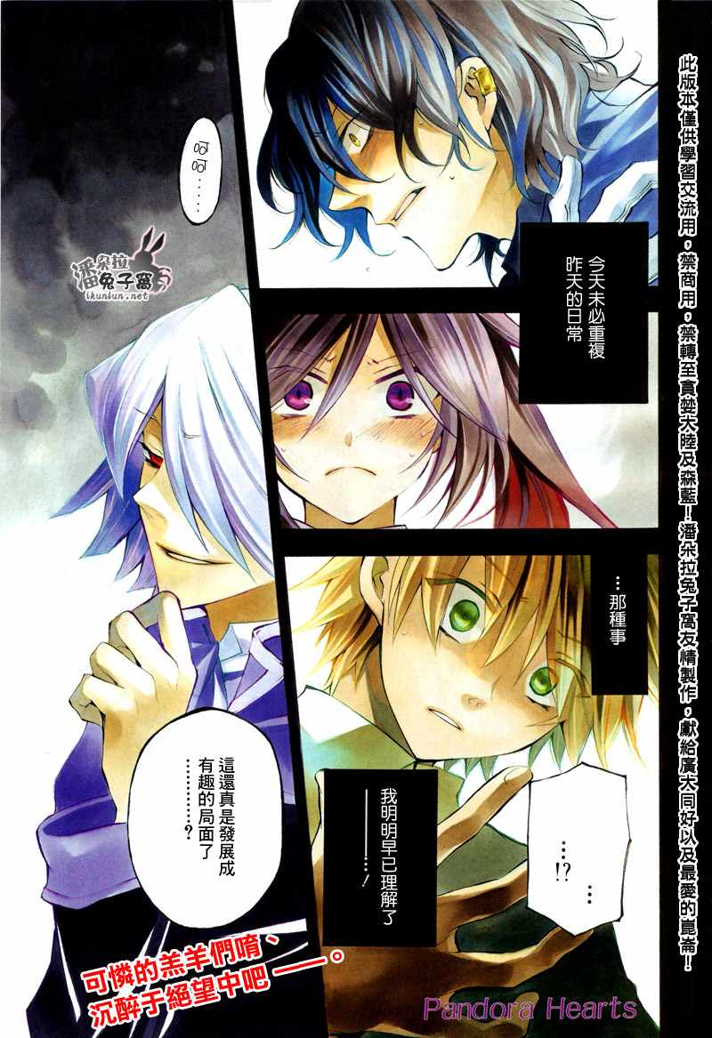 潘朵拉之心的结局漫画,第24话1图
