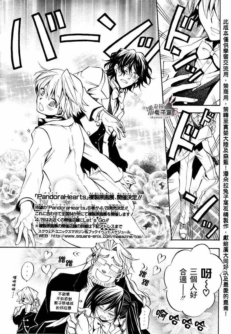潘朵拉之心的结局漫画,第24话4图