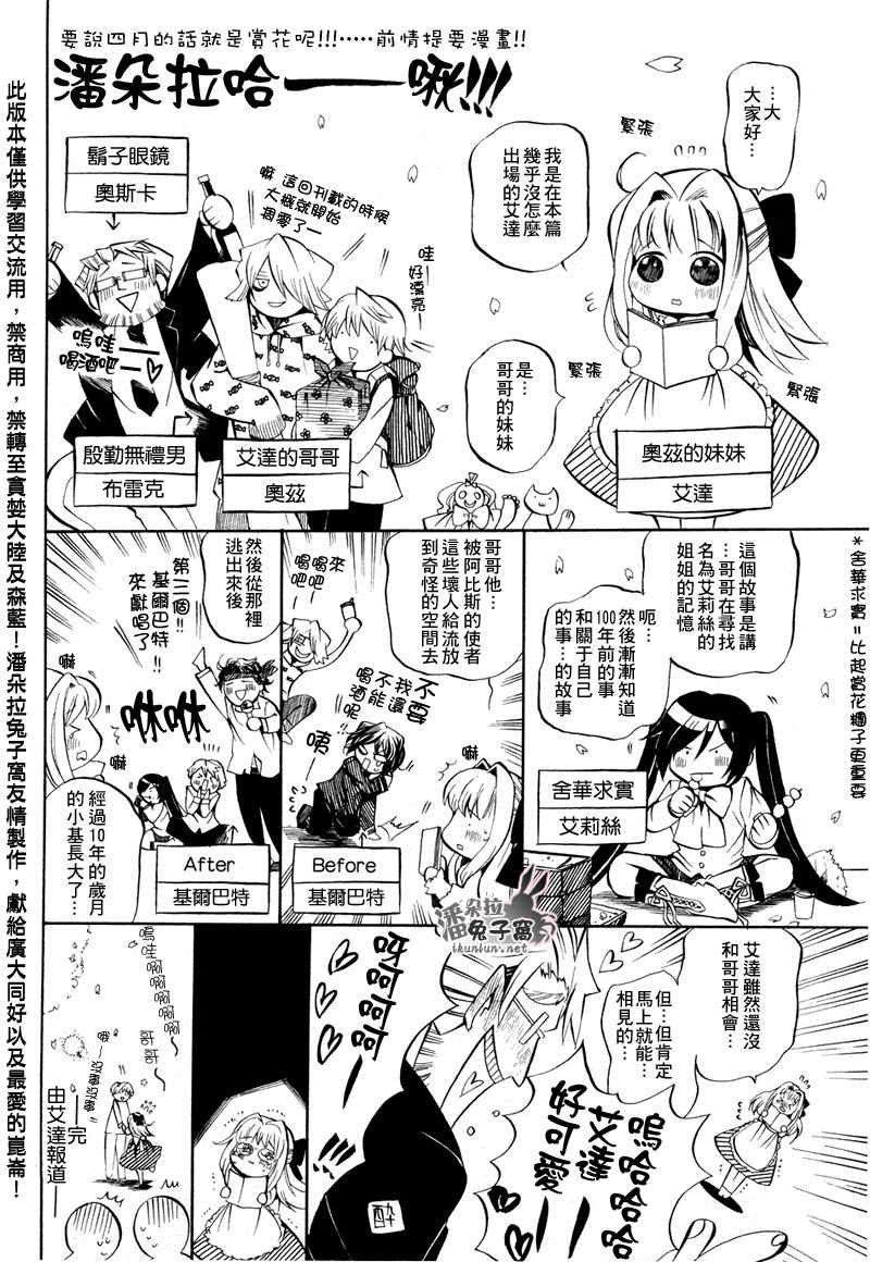 潘朵拉之心的结局漫画,第24话3图