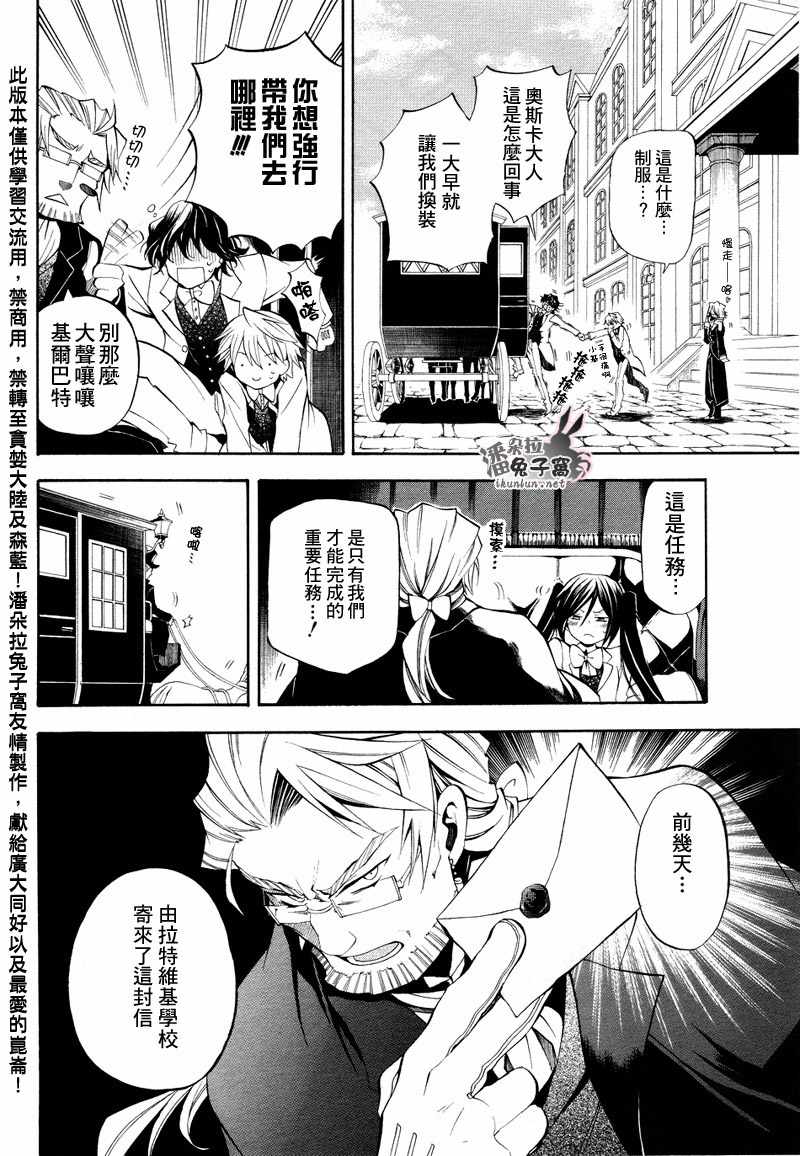 潘朵拉之心的结局漫画,第24话5图