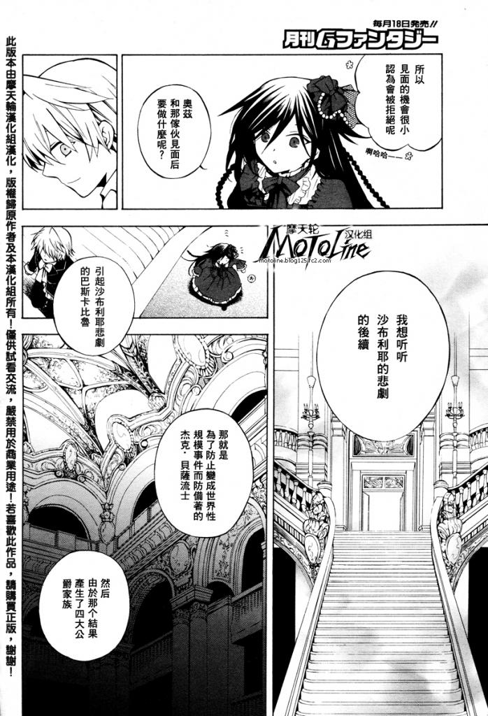 潘朵拉之心基尔漫画,第29话5图