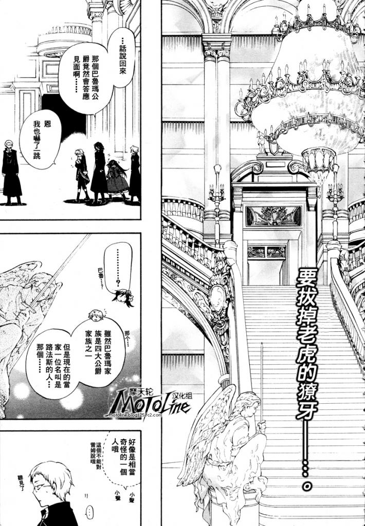 潘朵拉之心基尔漫画,第29话4图