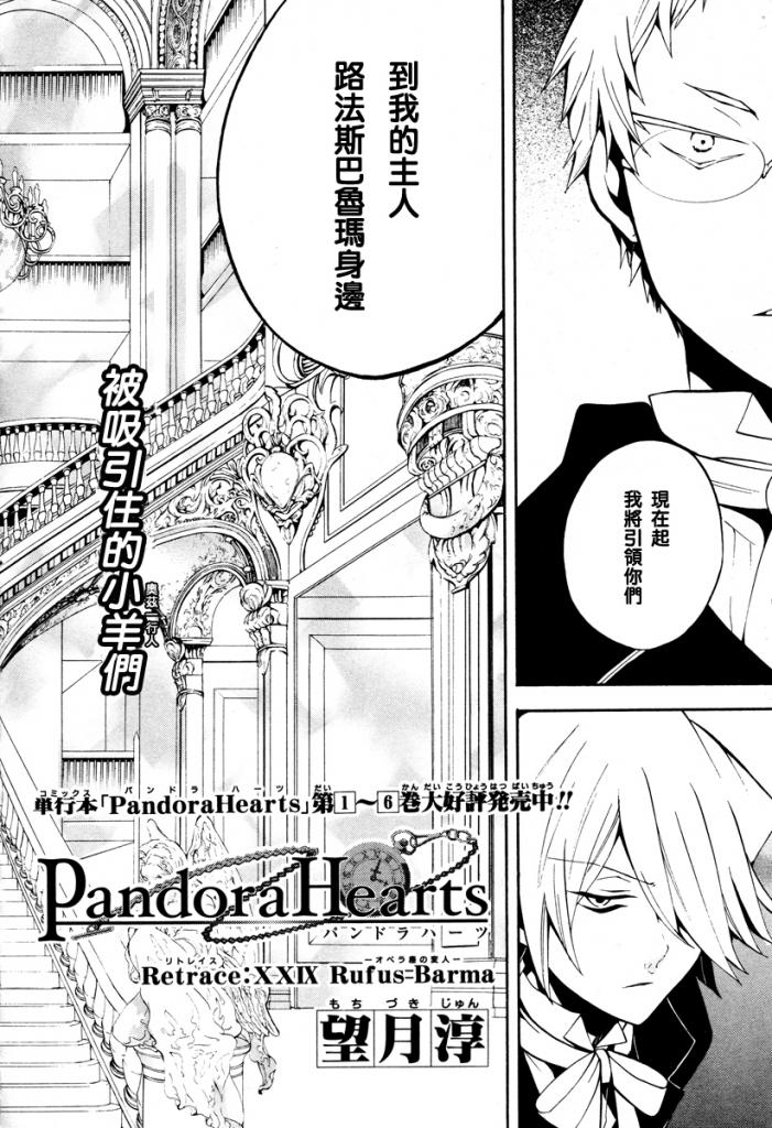 潘朵拉之心基尔漫画,第29话3图