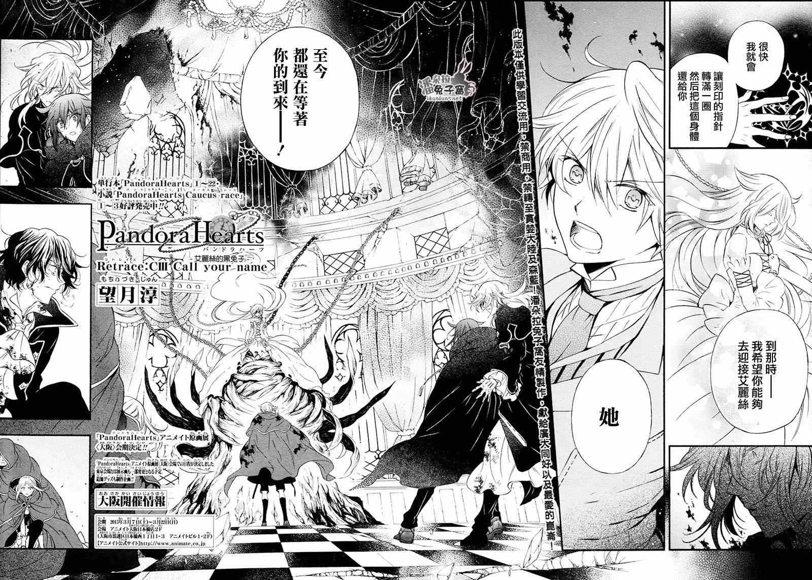 潘多拉之心cos漫画,第103话3图