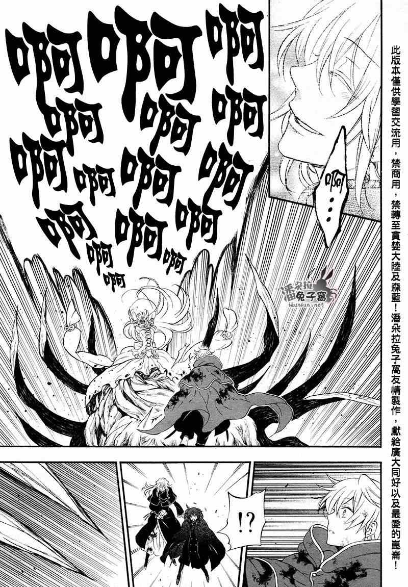 潘多拉之心cos漫画,第103话5图