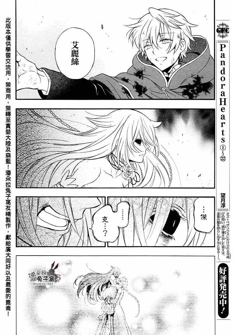 潘多拉之心cos漫画,第103话4图