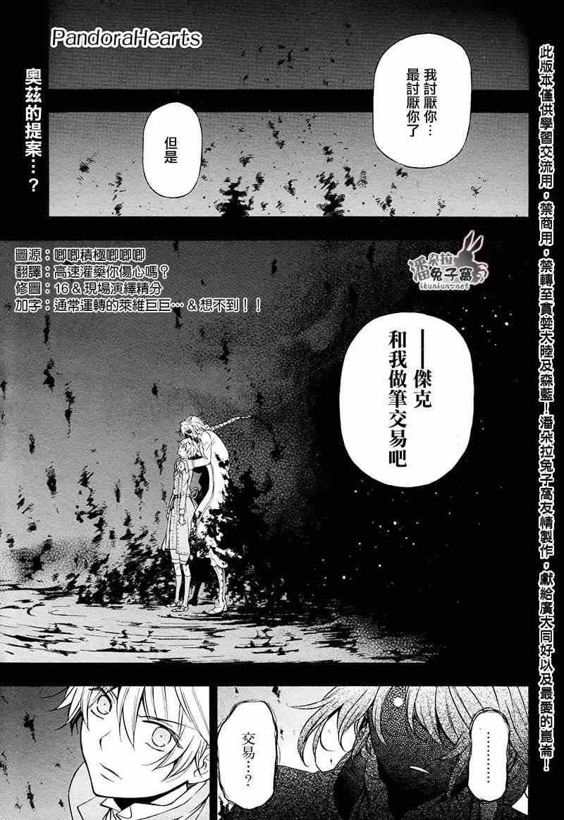 潘多拉之心cos漫画,第103话2图