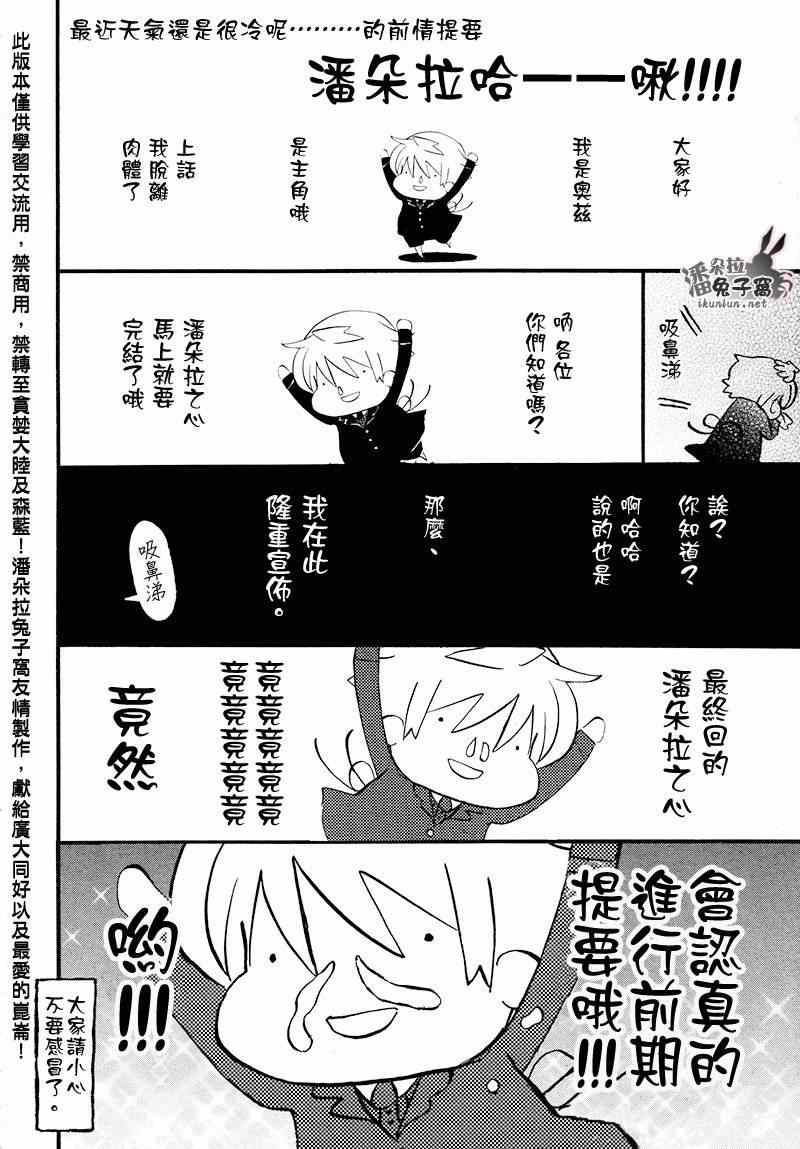潘多拉之心cos漫画,第103话1图
