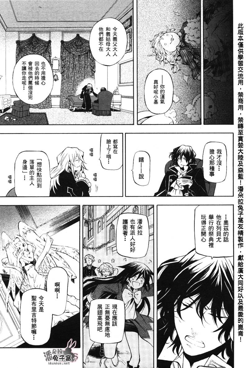 潘朵拉景观TV漫画,第33话4图
