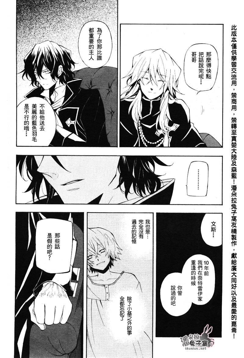 潘朵拉景观TV漫画,第33话5图