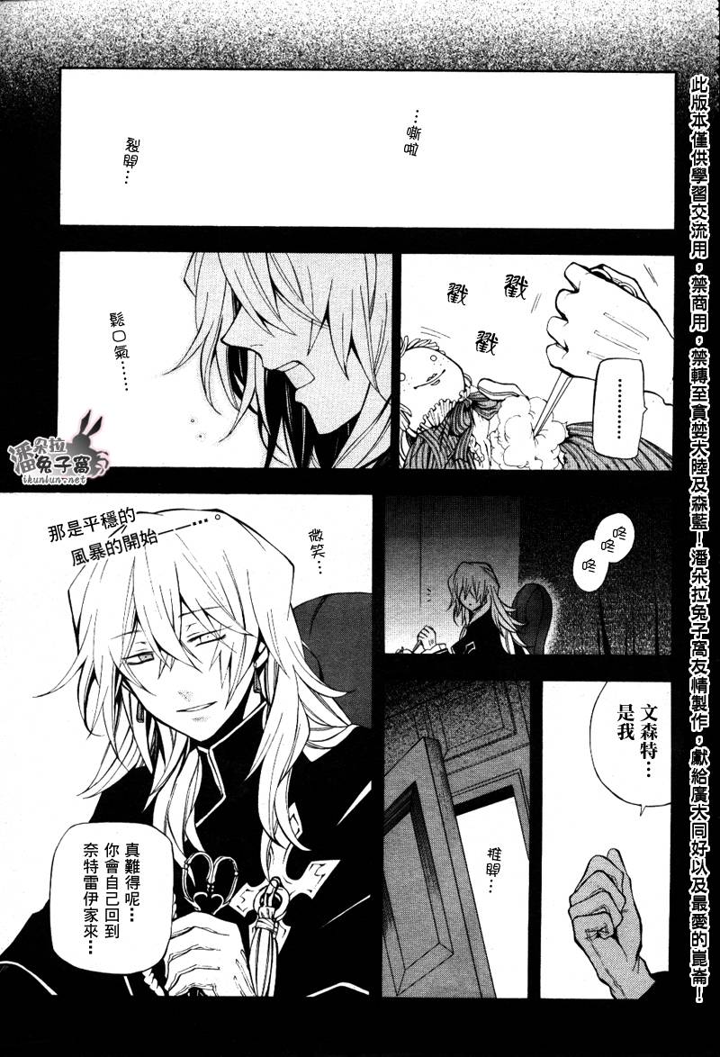 潘朵拉景观TV漫画,第33话2图