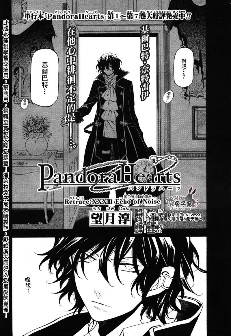 潘朵拉景观TV漫画,第33话3图