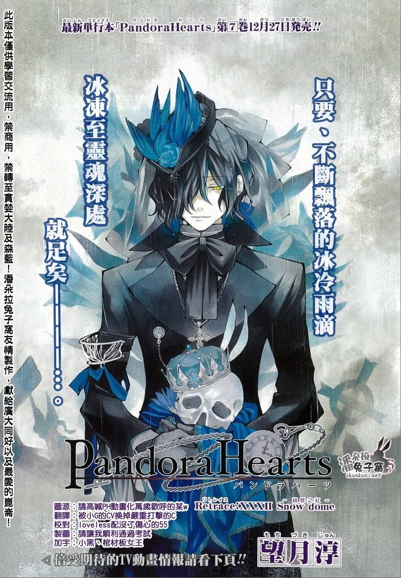 潘朵拉之心爱丽丝漫画,第32话1图