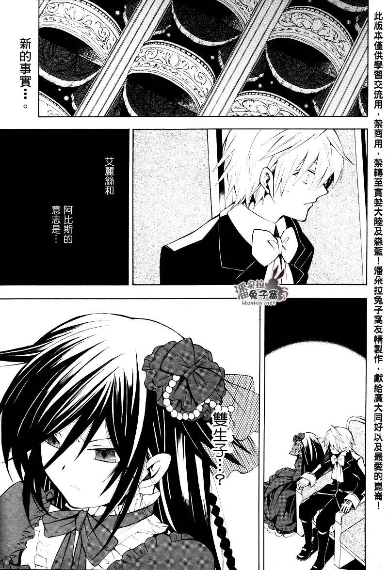 潘朵拉之心爱丽丝漫画,第32话3图