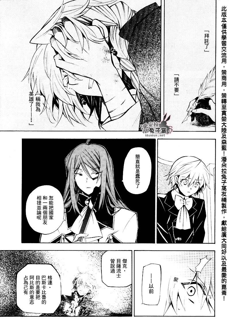 潘朵拉之心爱丽丝漫画,第32话5图