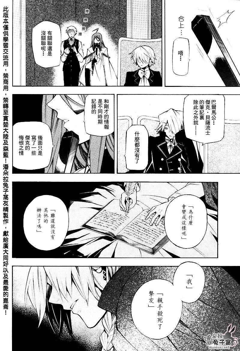 潘朵拉之心爱丽丝漫画,第32话4图