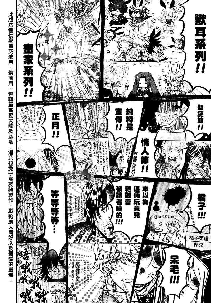 潘朵拉之心剧情总结漫画,第104话3图