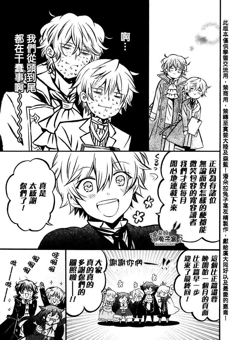 潘朵拉之心剧情总结漫画,第104话4图