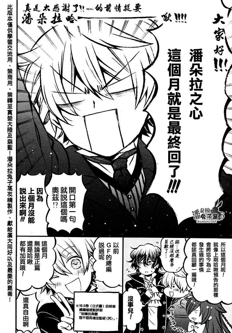 潘朵拉之心剧情总结漫画,第104话1图