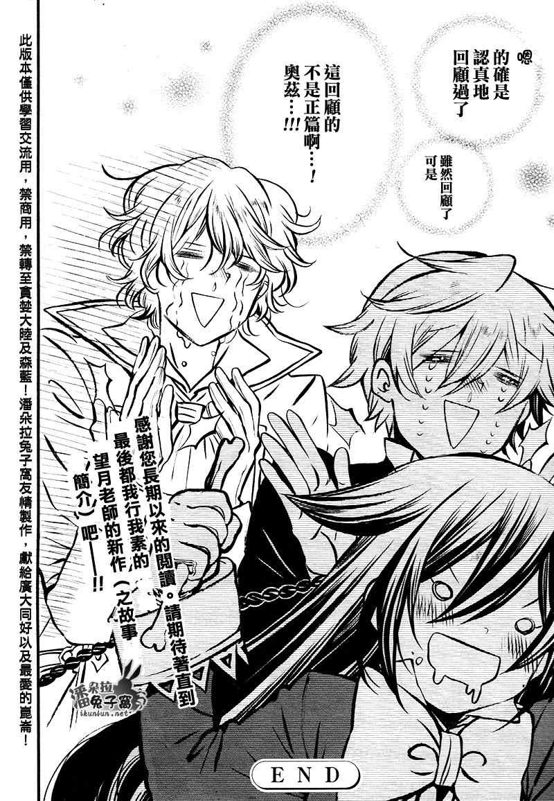 潘朵拉之心剧情总结漫画,第104话5图