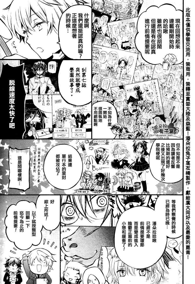 潘朵拉之心剧情总结漫画,第104话2图