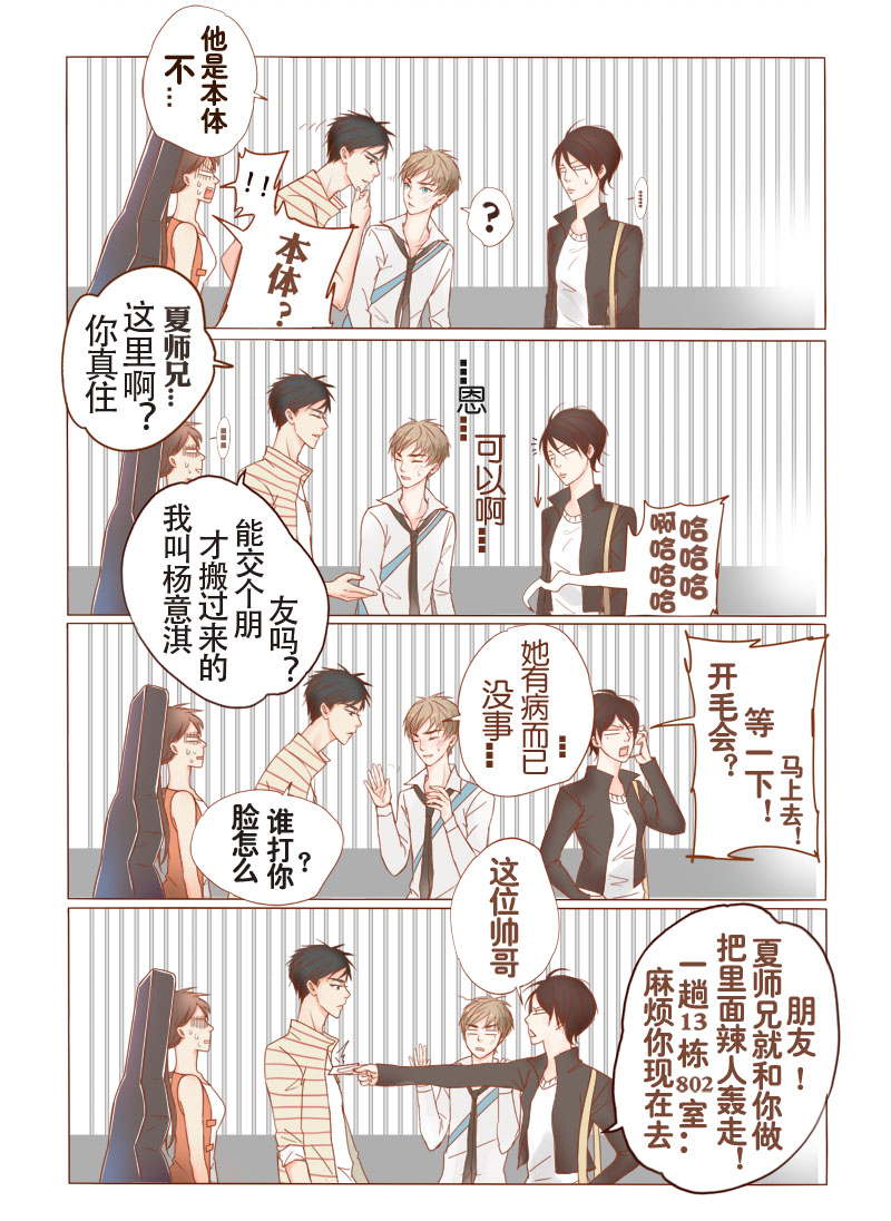 邻系社区新零售漫画,第2话5图