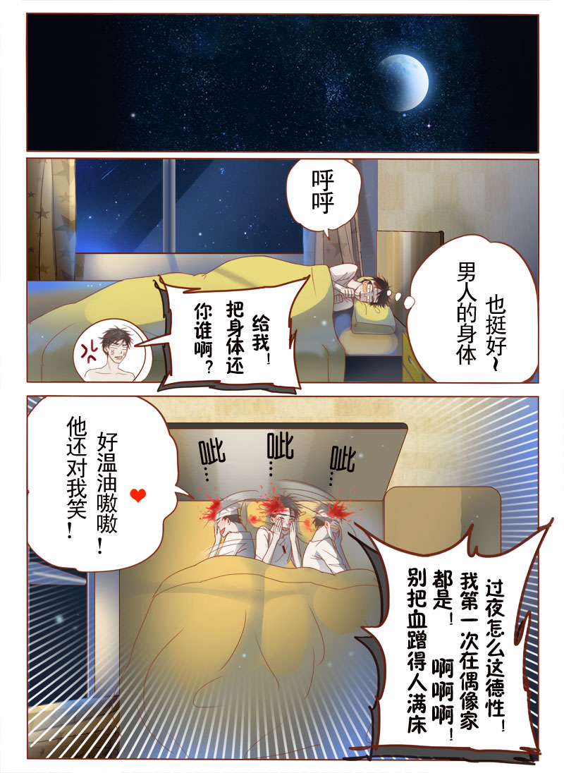 林溪乡漫画,第5话2图