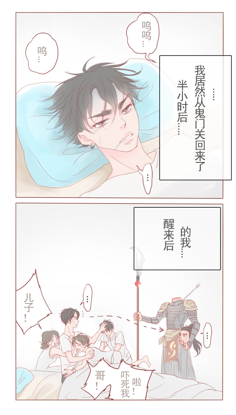 临西县盛和房地产开发有限公司漫画,第14话3图