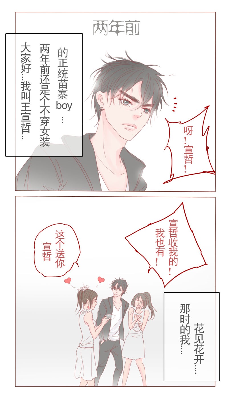 临西县盛和房地产开发有限公司漫画,第14话1图