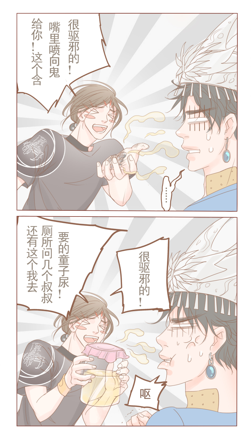邻系先生漫画网盘漫画,第18话2图
